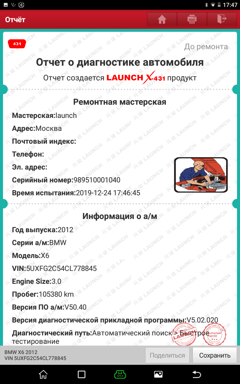 Скриншот работы ПО Launch X431 Pro v4 Скриншот работы ПО Launch X431 Pro v4