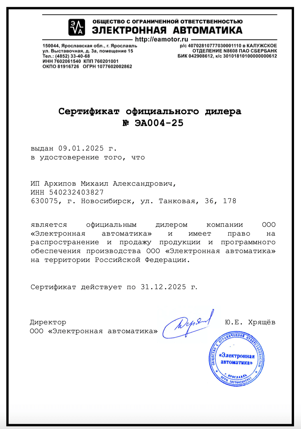 Сертификат официального дилера ДК-5
