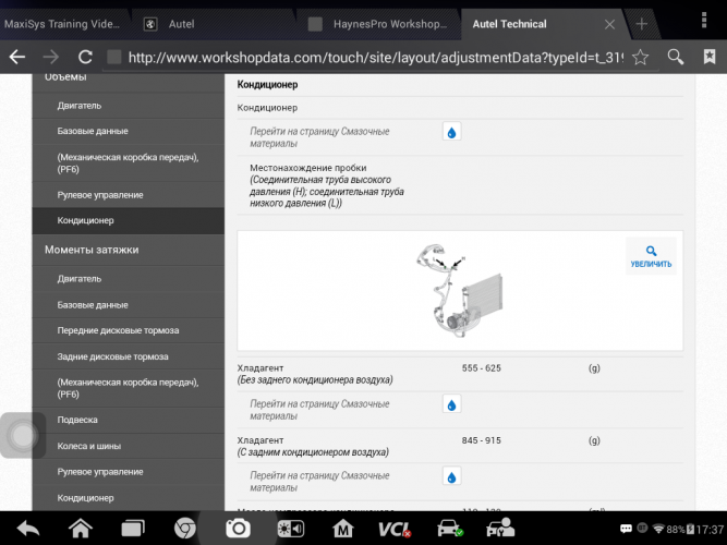 Подписка на техническую документацию Haynes PRO Tech Basic, сервисное обслуживание, жидкости, 1 год