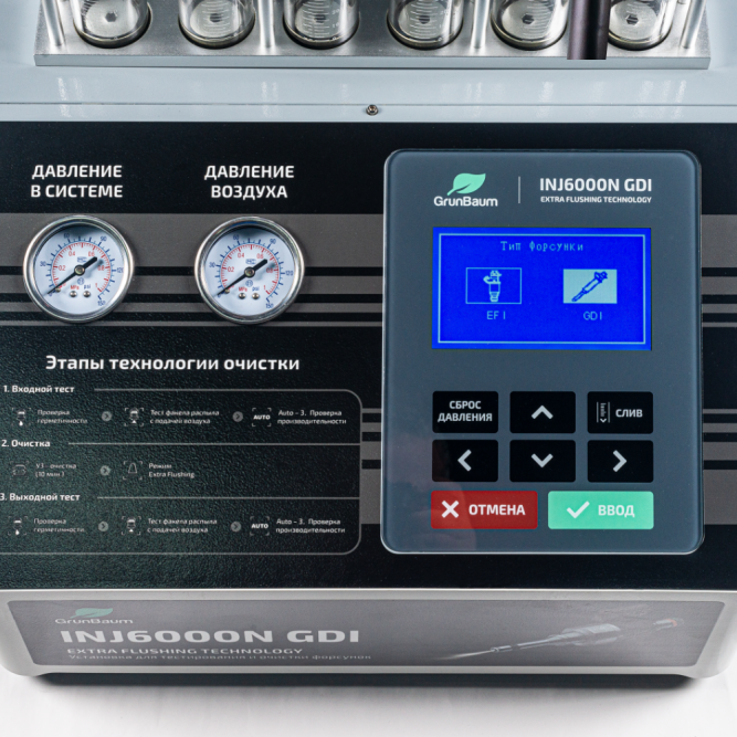 GrunBaum INJ6000N GDI - стенд для диагностики и восстановления форсунок с ультразвуковой ванной, для 6 форсунок