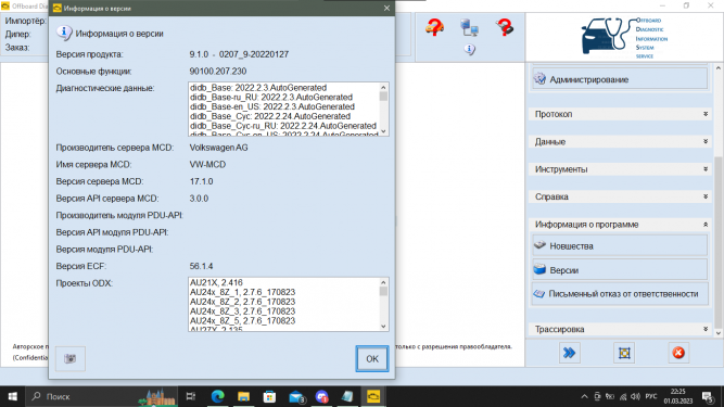 Диагностический адаптер VAS 5054A ODIS (версия Full Chip + OKI Chip), ODIS Service 9.1 + ODIS Engineering 14.1