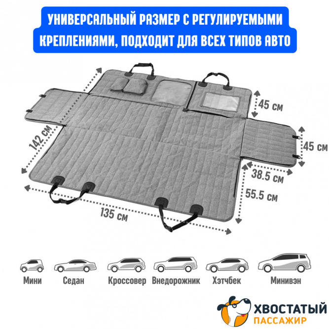 Автогамак-трансформер для перевозки собак &amp;quot;Хвостатый пассажир Премиум&amp;quot; с защитой дверей, окном, карманами и ремнем безопасности