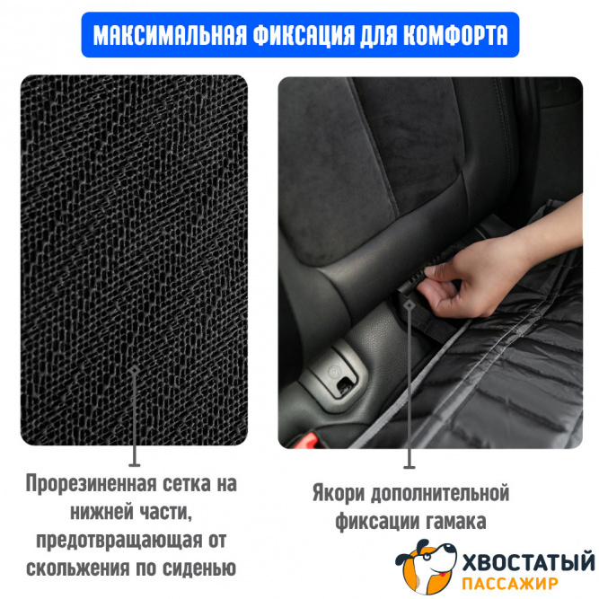 Автогамак-трансформер для перевозки собак &amp;quot;Хвостатый пассажир Премиум&amp;quot; с защитой дверей, окном, карманами и ремнем безопасности
