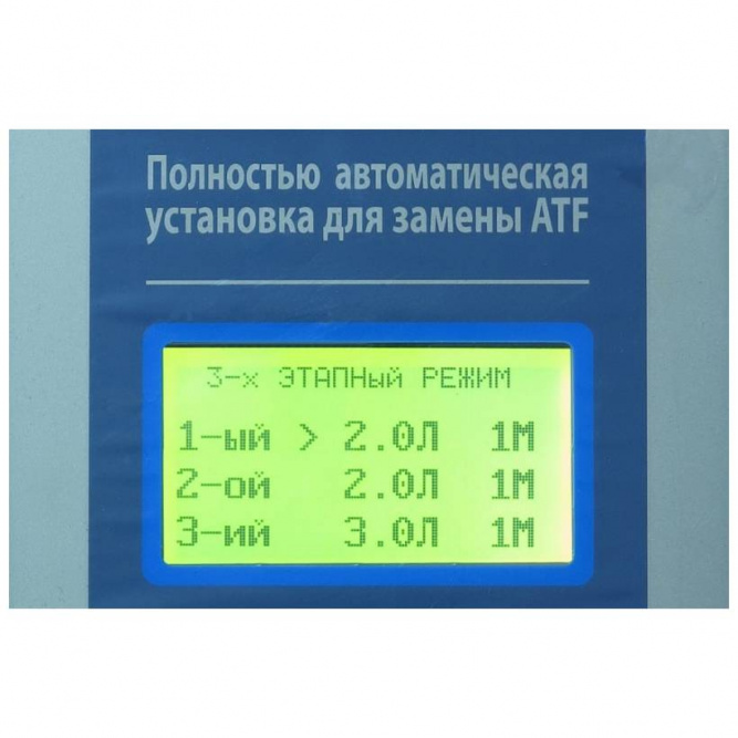Установка для замены жидкости в АКПП GrunBaum ATF 5000