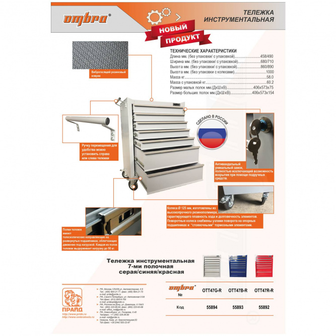 Тележка инструментальная синяя Ombra OTT47B-R, 7 полок