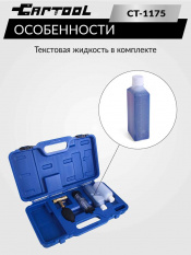 Тестер для проверки герметичности системы охлаждения Car-Tool