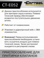 Приспособление для притирки клапанов Car-Tool