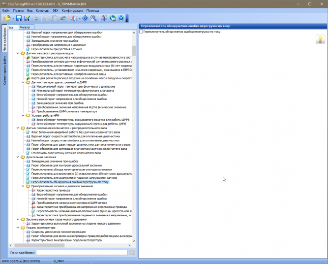 Модуль Bosch EDC17CP09 BMW для ChipTuningPRO