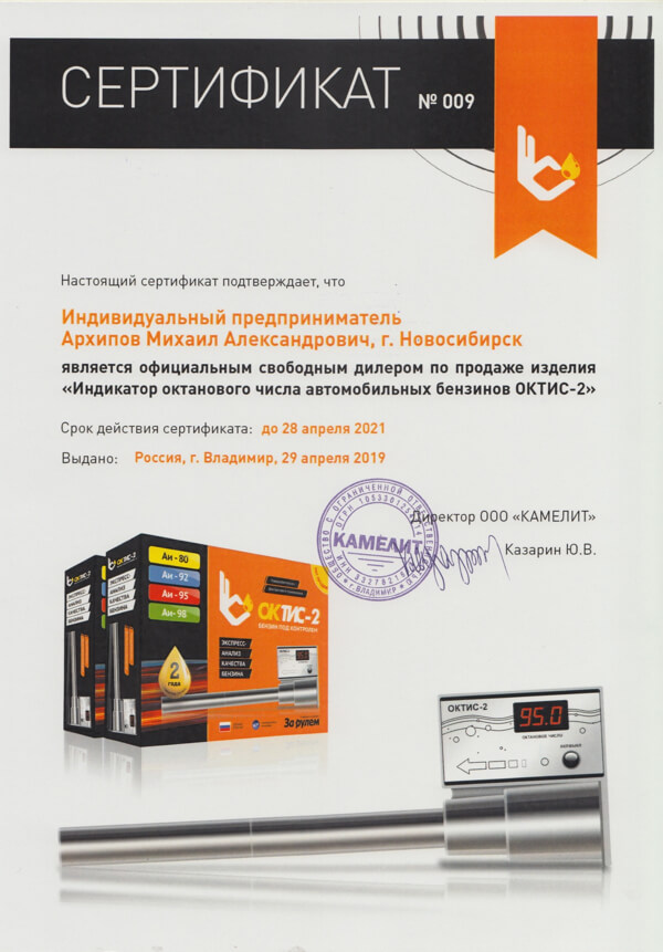 Сертификат официального свободного дилера