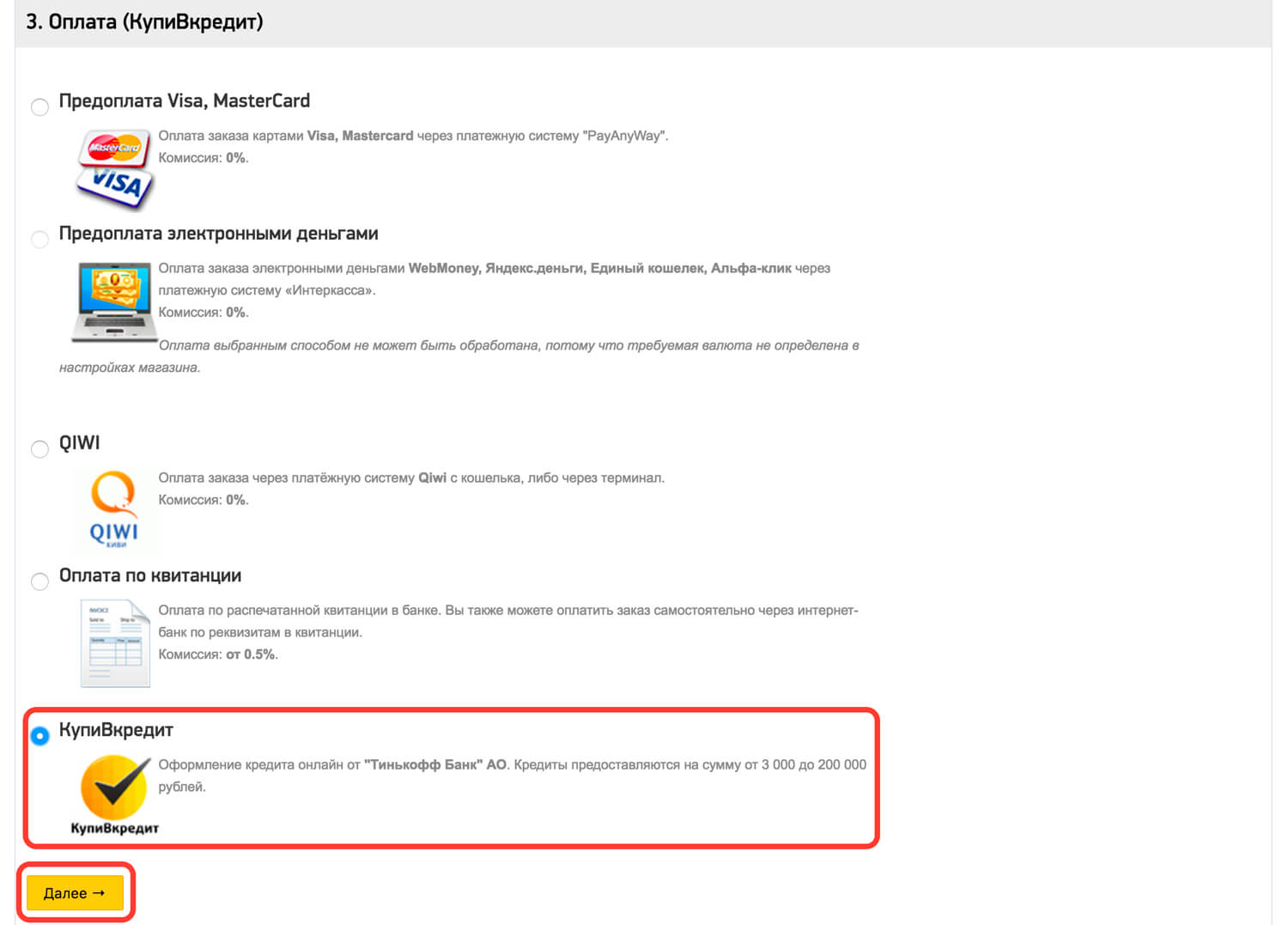 Выберите способ оплаты КупиВкредит